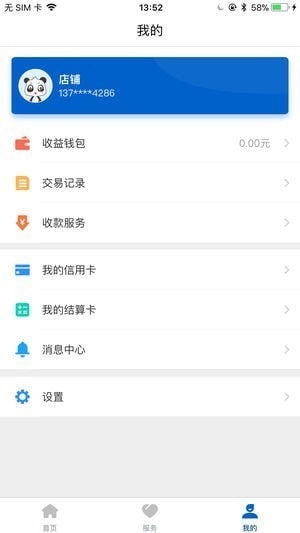 盛POS app