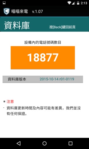 喵喵來電 (推銷阻截)app_喵喵來電 (推銷阻截)app安卓版