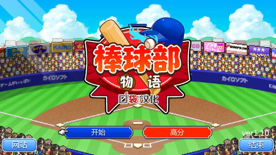 棒球部物语app_棒球部物语app小游戏_棒球部物语app手机版安卓