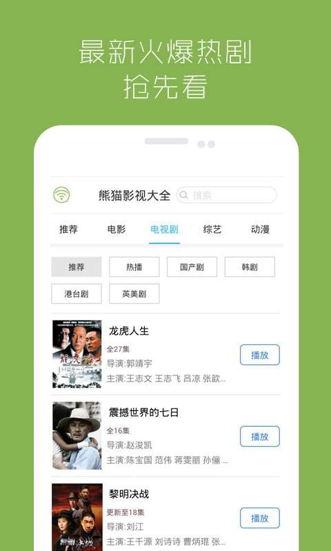 熊猫影视大全app_熊猫影视大全app手机游戏下载_熊猫影视大全appapp下载