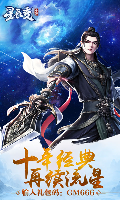 星辰变（黑卡百抽）ios-内测升级版1.0.0