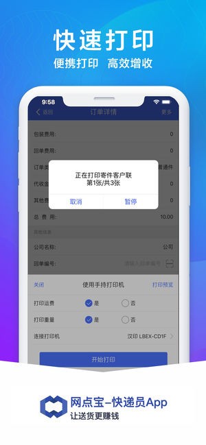 网点宝快递员iOS