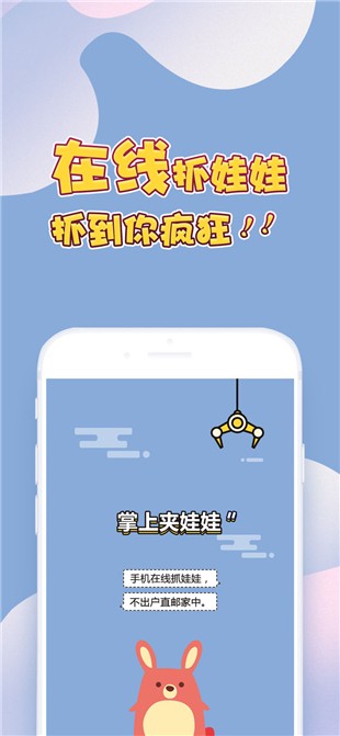 掌上夹娃娃app下载_掌上夹娃娃app下载电脑版下载_掌上夹娃娃app下载最新版下载