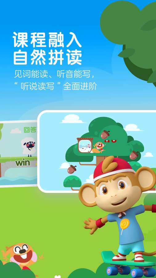 小猴英语下载_小猴英语下载小游戏_小猴英语下载官方版