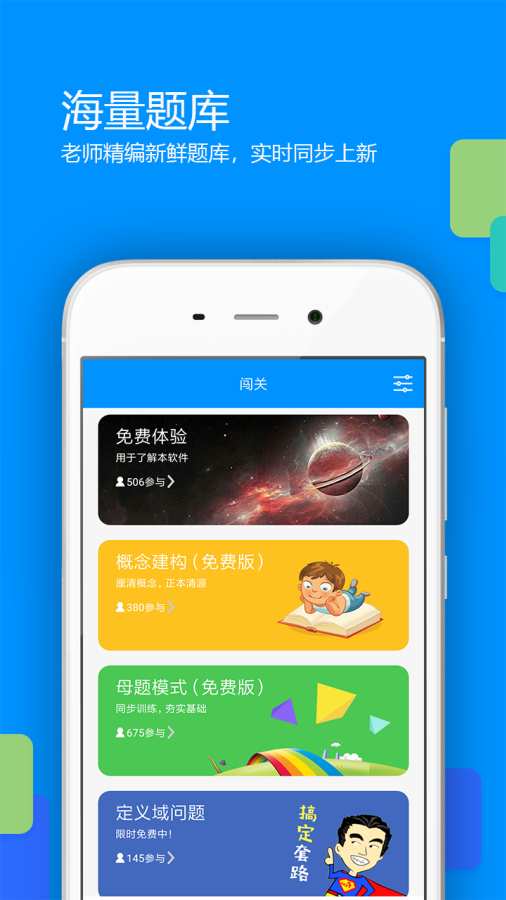 刷题大师app_刷题大师app攻略_刷题大师app安卓版