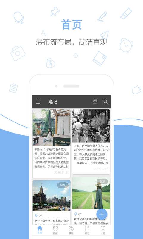 逸记app_逸记app电脑版下载_逸记app电脑版下载