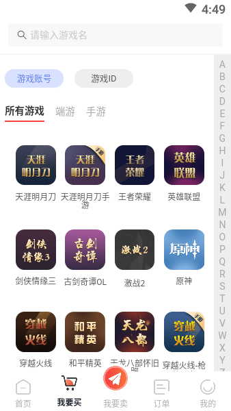 盼之代售app下载_盼之游戏交易平台官方版下载v1.1.9 手机版