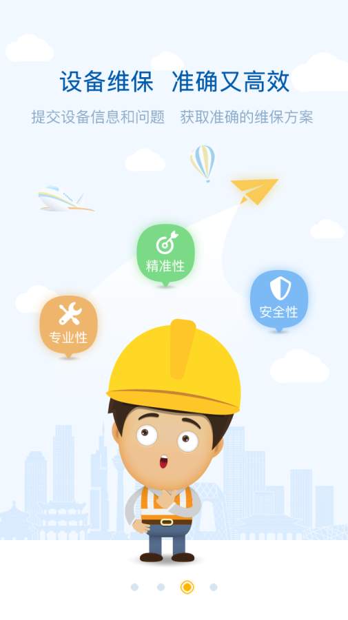 运维卫士app_运维卫士app手机版_运维卫士app中文版下载