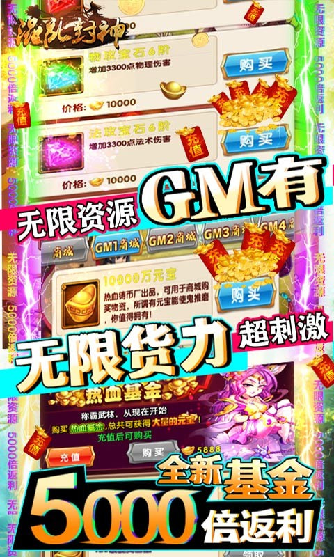 混乱封神升级版app下载-混乱封神手游下载APP下载 v1.0