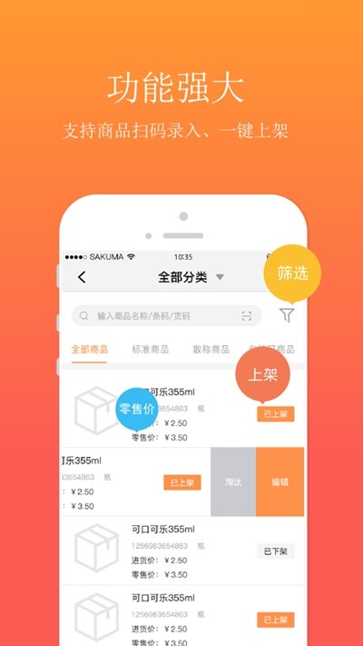 共享云掌柜iOS