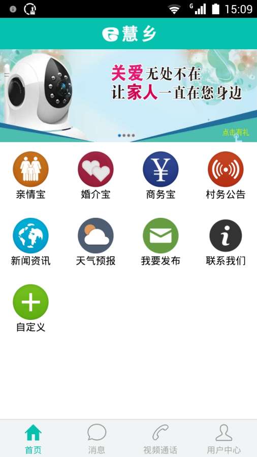 E慧乡app