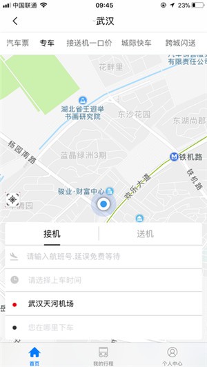 省客驾到app