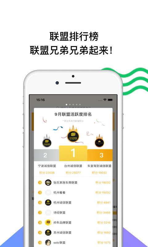 帅车联盟app_帅车联盟app安卓版下载V1.0_帅车联盟app最新版下载