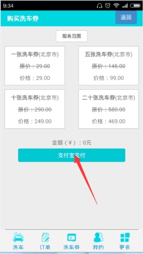 爱车喜刷刷app_爱车喜刷刷app最新版下载_爱车喜刷刷appapp下载