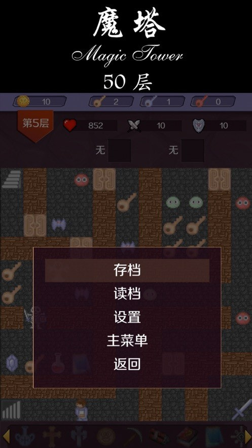 经典魔塔50层手机升级版-经典魔塔50层中文版下载 v1.0.6
