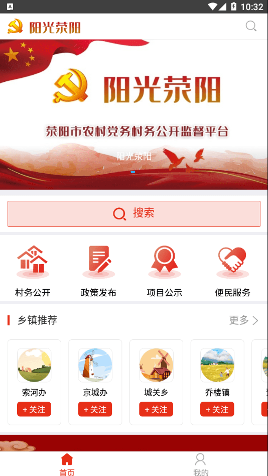 阳光荥阳软件下载-阳光荥阳最新版下载v6.4.0.0