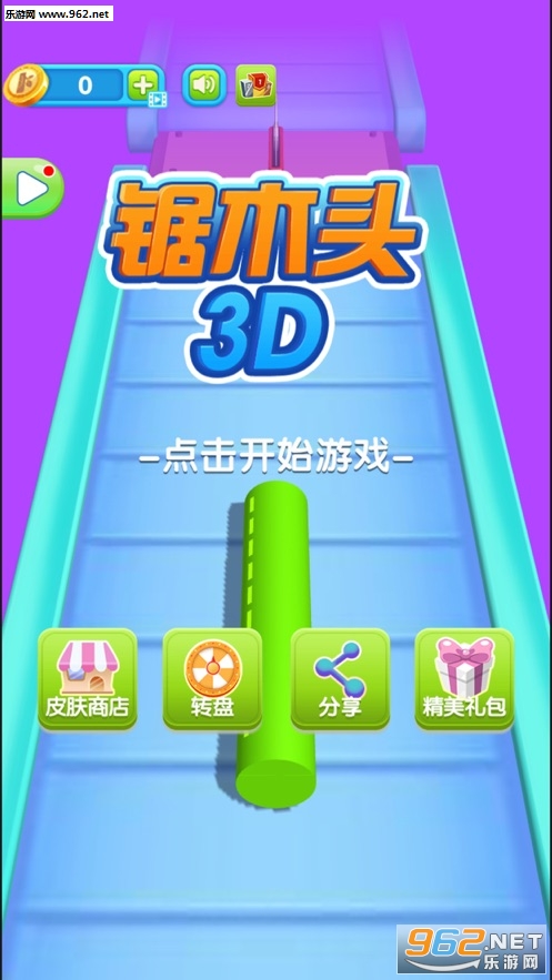 锯木头3D手游下载_锯木头3D手游下载中文版下载_锯木头3D手游下载安卓版下载V1.0