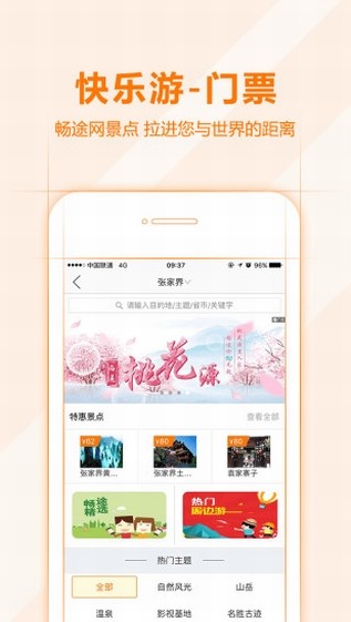 畅途汽车票app