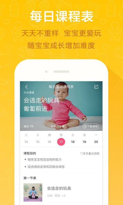 爱婴斯坦app_爱婴斯坦appapp下载_爱婴斯坦app电脑版下载