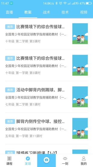 校园足球app