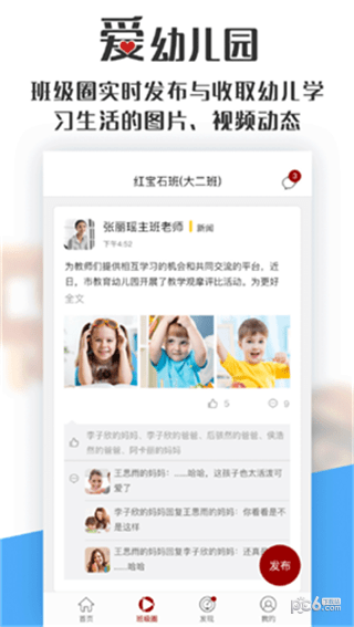 爱幼儿园教师瑞app下载_爱幼儿园教师瑞app下载app下载_爱幼儿园教师瑞app下载官方版