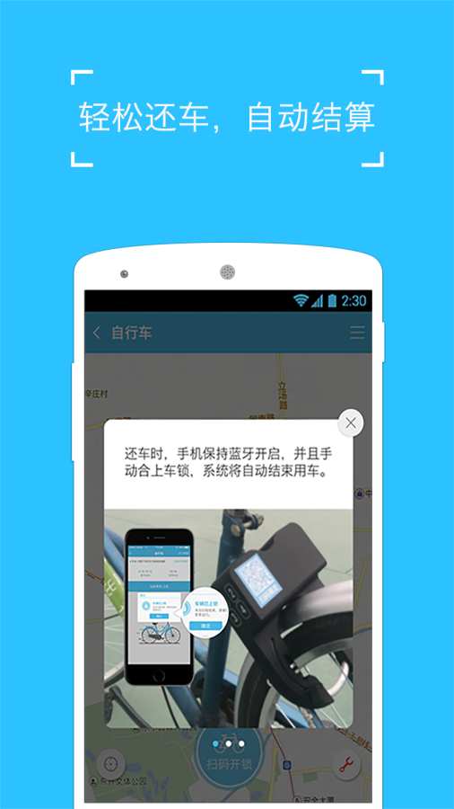 哈啰单车 北京地区版app