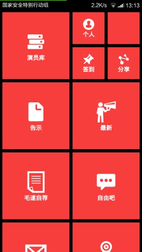 演艺圈app_演艺圈app中文版_演艺圈app攻略