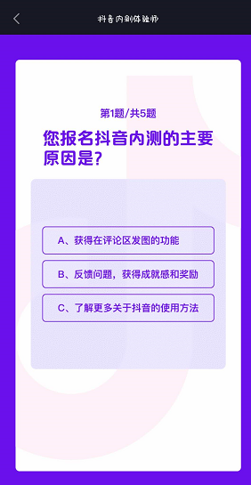 抖音内测答题最新答案