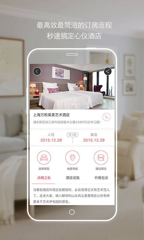漫酒店app_漫酒店app中文版_漫酒店appios版下载