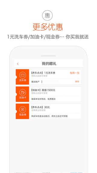 典典车险app