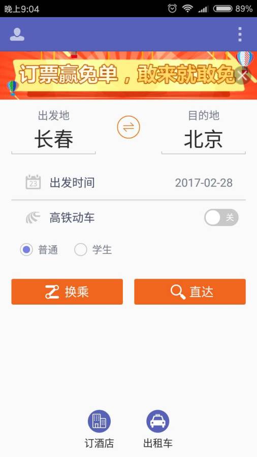 刷火车票app_刷火车票appapp下载_刷火车票app手机版