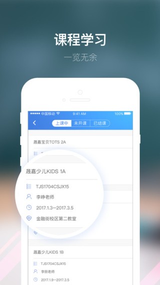 朴新师生app