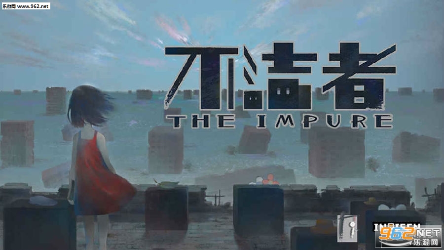 The Impure不洁者官方版