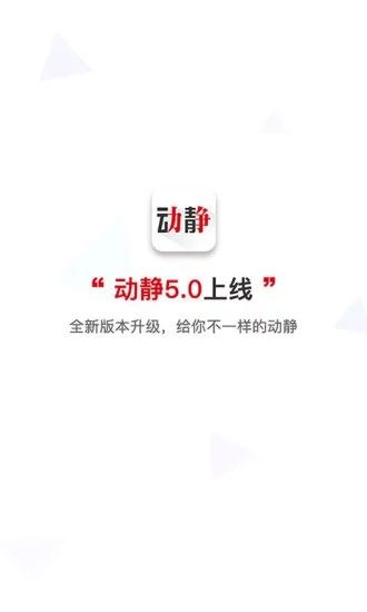 动静新闻app免费下载_动静新闻app免费下载攻略_动静新闻app免费下载中文版下载