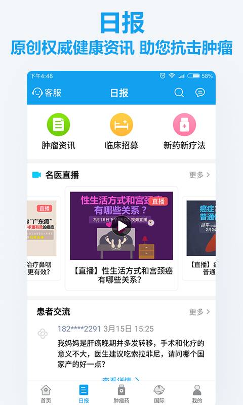 360肿瘤医院app_360肿瘤医院app最新版下载_360肿瘤医院app破解版下载