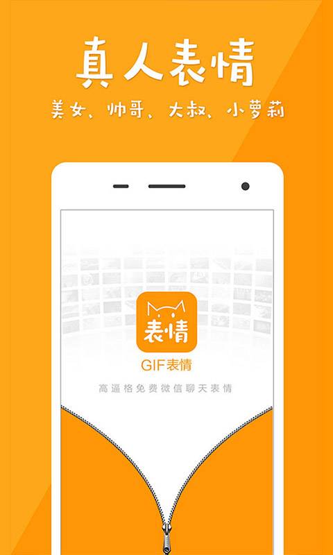 微信GIF表情app_微信GIF表情app破解版下载_微信GIF表情app中文版下载