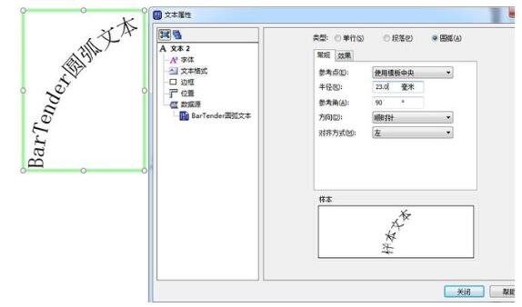 BarTender怎么创建圆弧文本？