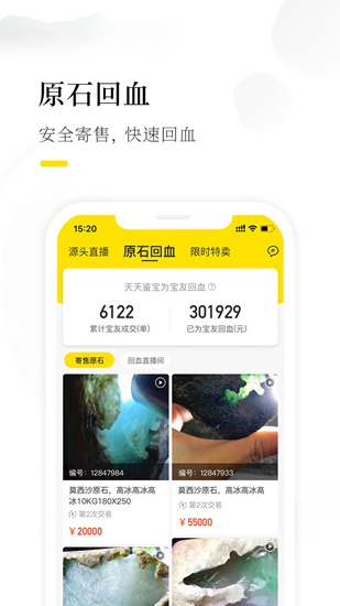 天天鉴宝app下载_天天鉴宝app下载中文版下载_天天鉴宝app下载电脑版下载