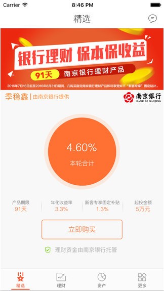徐州市民理财app