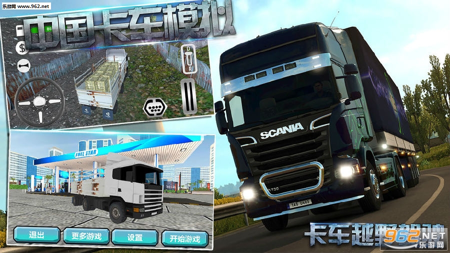 卡车模拟:中国3D苹果版