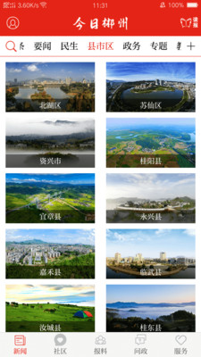 今日郴州app下载_今日郴州app下载ios版_今日郴州app下载手机版安卓