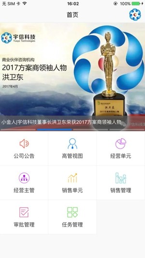 宇信协同办公app下载_宇信协同办公app下载下载_宇信协同办公app下载下载