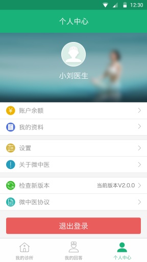 微中医诊所app_微中医诊所app安卓版下载V1.0_微中医诊所app积分版