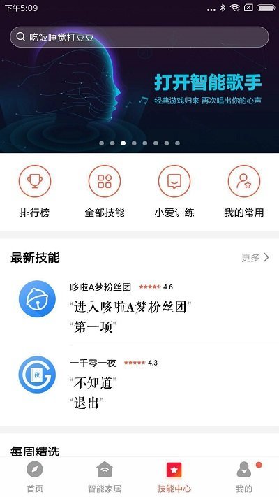 小爱音箱app下载最新-小爱音箱app最新官网版下载v2.2.38