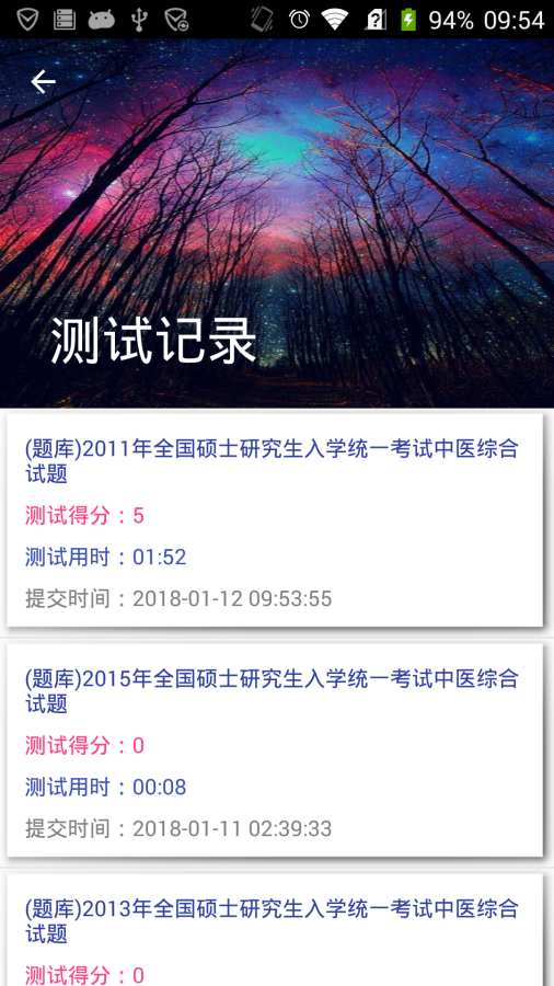 中医考研app_中医考研appiOS游戏下载_中医考研app最新版下载