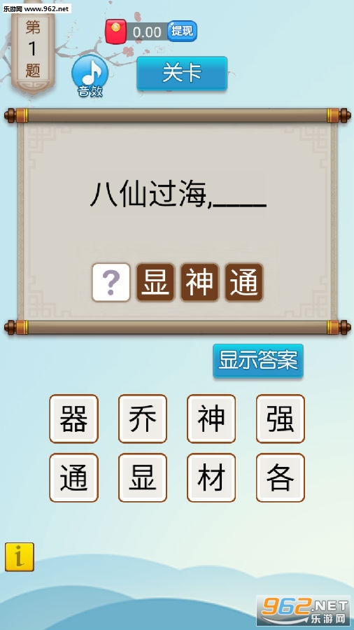 歇后语达人app