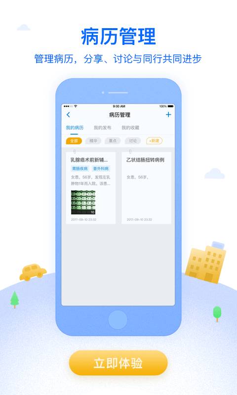 佰医汇app_佰医汇appios版_佰医汇app手机版安卓