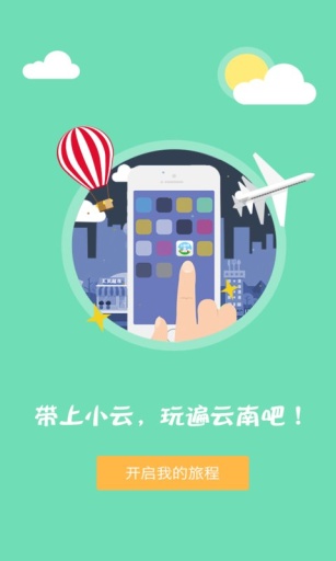 云旅伴app_云旅伴app积分版_云旅伴app官方版