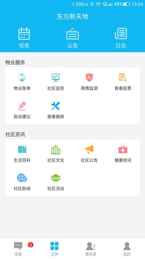 新天地物业app_新天地物业app积分版_新天地物业app攻略