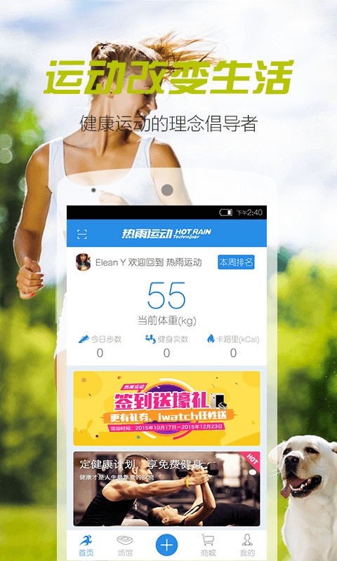 热雨运动app_热雨运动app官网下载手机版_热雨运动app中文版下载